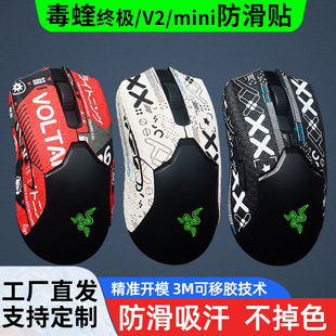 Mouse anti-slip sticker VIPER poison VIPER wired/Ultimate version 8K special button side sweat-absorbent sticker