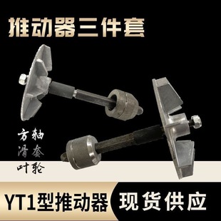 Ywz Electric Hydraulic Brake Accessories Yt1 Pusher Slide Square Shaft Wind Blade Electric Hydraulic Pusher Accessories