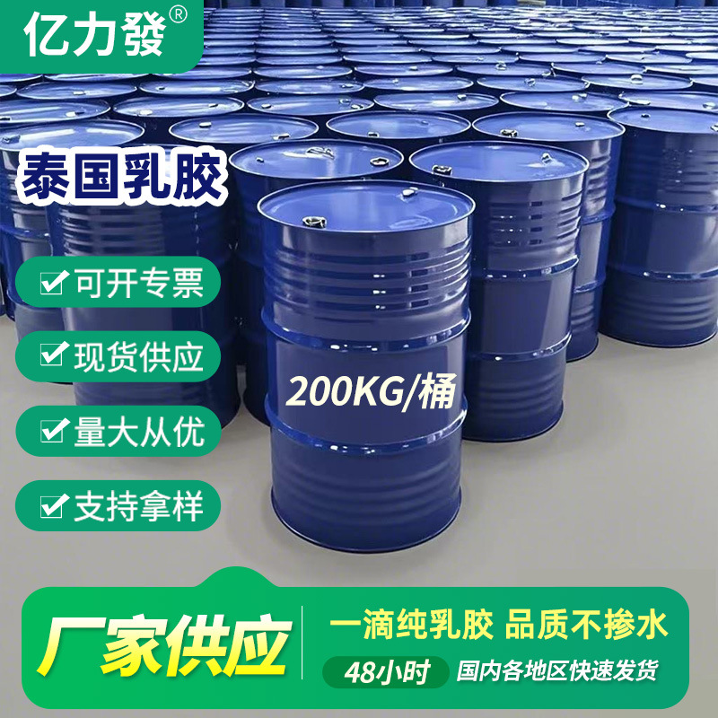 天然乳胶原料 高纯度橡胶树汁液 乳胶制品DIY原料厂家供应