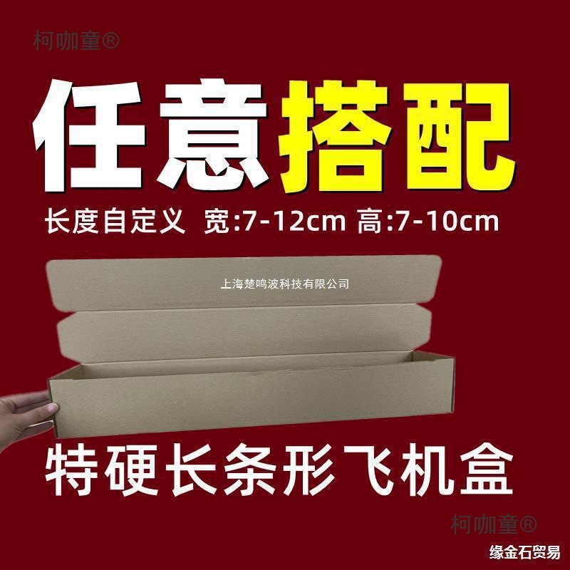 特硬飞机盒长方形超长条形加高加厚鲜花玩具洗发水快递纸盒麦太保