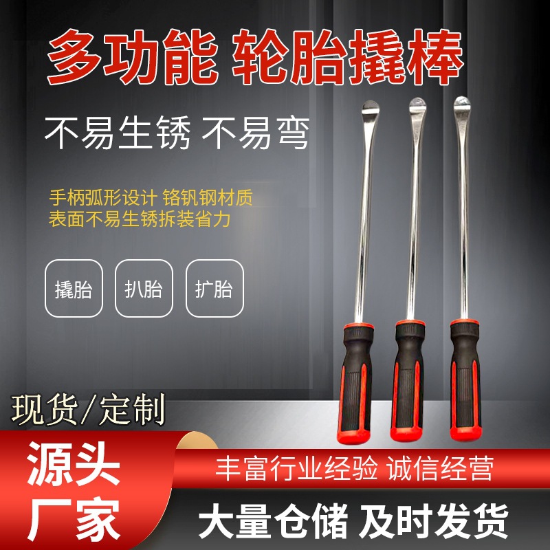 山地自行车轮胎维修工具批发 汽车摩托车电瓶车轮胎撬棍板手