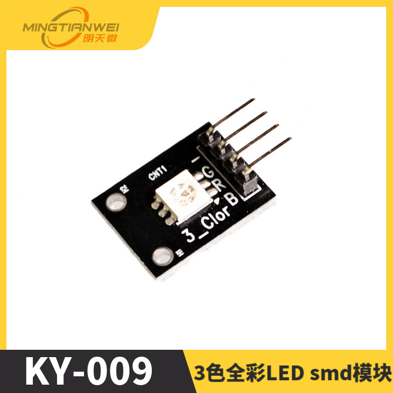 3色全彩LED smd模块 KY-009 适用