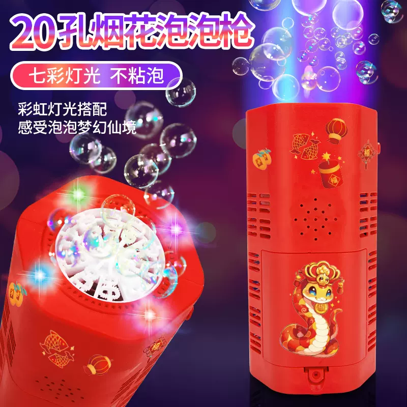 新年烟花泡泡机新款电动充电款20孔38孔10孔过年网红玩具礼物摆摊