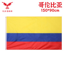 90*150cm哥伦比亚国旗3*5ft涤纶旗帜Colombia  flag