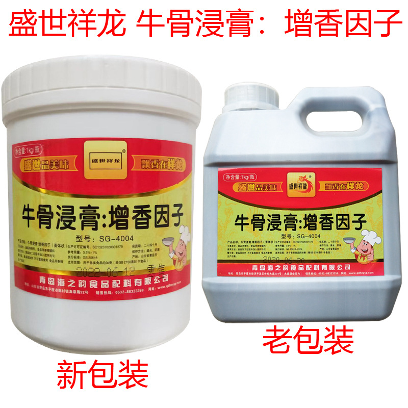 盛世祥龙牛骨浸膏增香因子1kg海之韵浓香牛肉香膏火锅牛肉汤香精