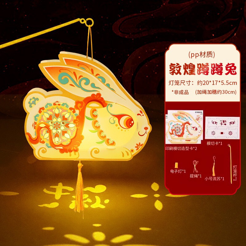 2025中秋节敦煌兔灯笼手工diy儿童制作材料古风手提发光灯笼批发|undefined