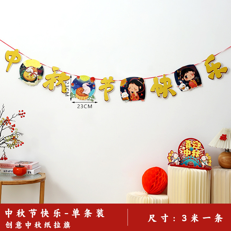 中秋节拉旗吊旗装饰店铺布置国庆活动场景商场超市店面挂旗饰品|undefined