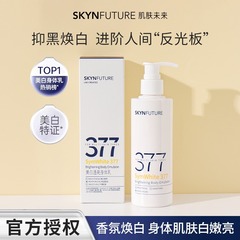 肌の未来377美白で肌を潤します。女性の春夏ニコチン酸アミドは香りを残して水を補います。