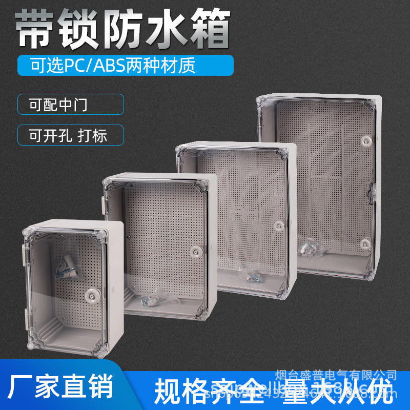 赛普SP-AT-605019塑料防水箱 ABS/PC户外带网板防水断路箱