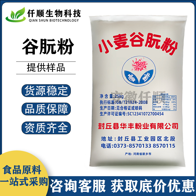 谷朊粉 食品应用 面筋粉 增筋粉 谷元粉 小麦蛋白粉 烤面筋粉