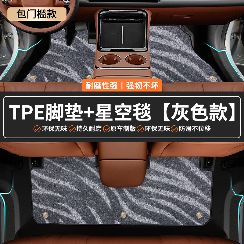 Car Floor Mats For Lynk&Co: Lynk & Co Modelə uyğun ayaqaltı - original-grade-tpe-door-sill-floor-mats-black-gray-galaxy-blanket