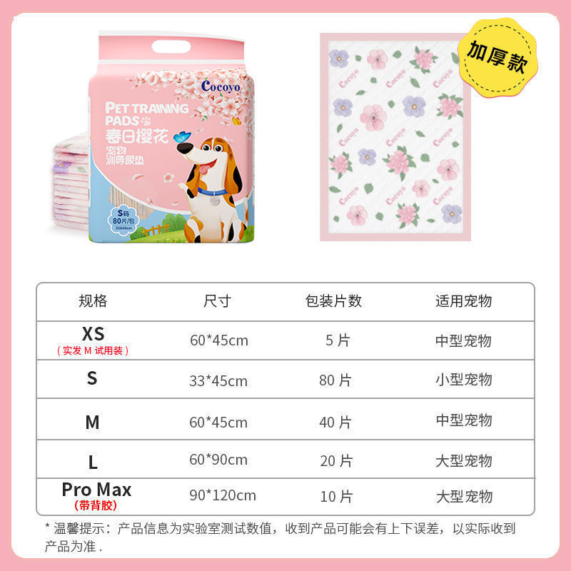 Cocoyo春日樱花狗狗尿垫加厚消臭吸水泰迪尿不湿垫宠物宠物纸尿|undefined