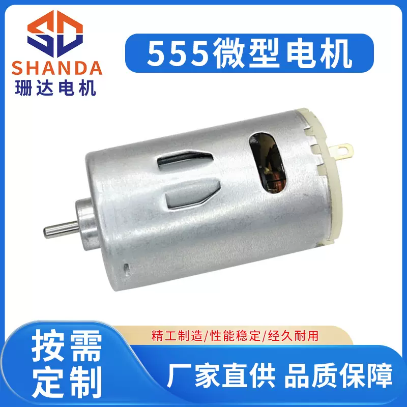 555微型直流电机 550气泵水泵12v电机儿童汽车高速电机马达24V