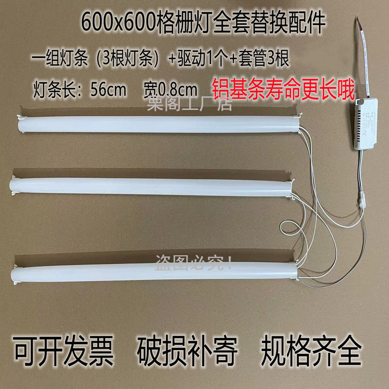 星辉60×60格栅灯一拖三LED灯芯3×8w灯条灯管长56cm塑料套管配件