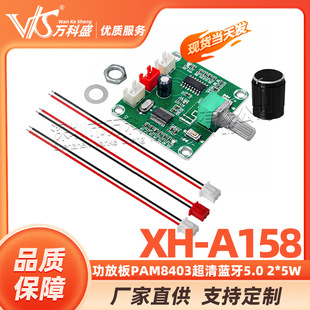 XH-A158 amplifier board PAM8403 ultra clear Bluetooth 5.0 low power 2*5W dual channel DIY speaker module
