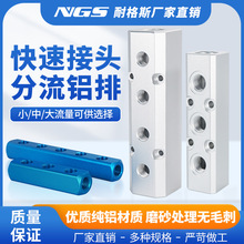 气动铝合金分气块气排分流铝排多管路水排气路气排气源气体分配器