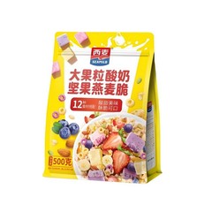 【西麦大果粒酸奶坚果燕麦脆500g】营养早餐即食代餐可干吃泡酸奶
