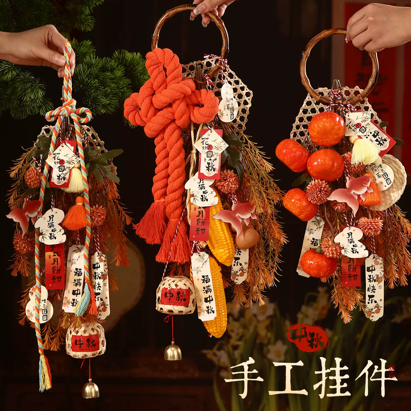 中秋节装饰挂饰国庆节大门红果竹编挂件客厅背景墙氛围布置礼品