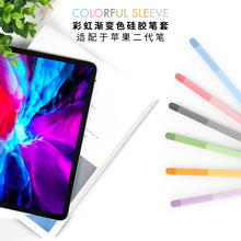 厂家适用苹果二代电容手写笔硅胶保护笔套Apple Pencil2磁吸充电