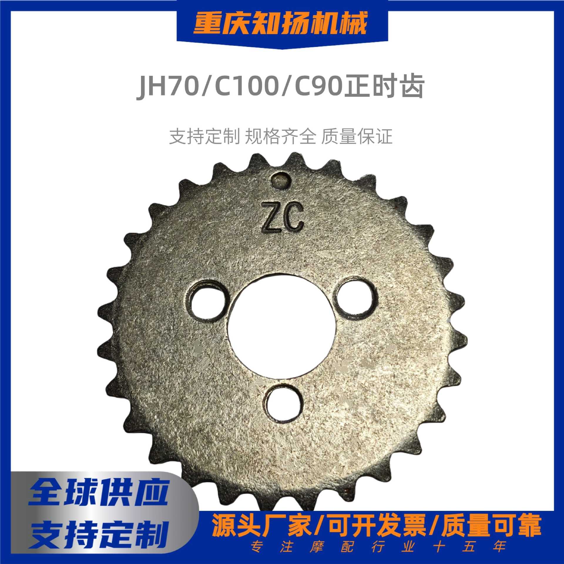 嘉陵JH70/C100/C90大阳正时齿正时链轮28T齿摩托车跨境零配件