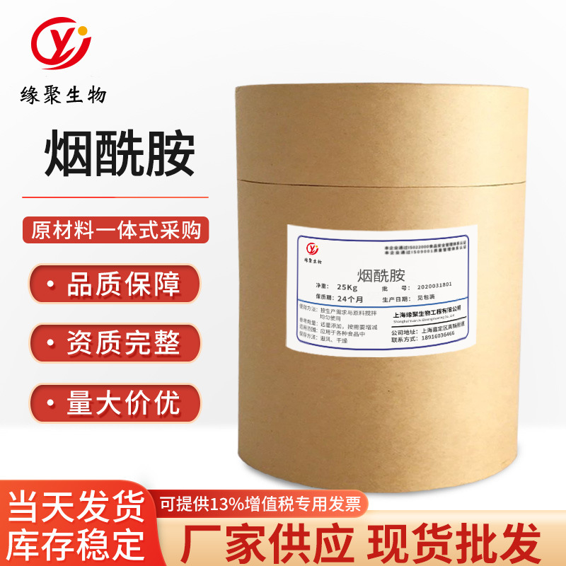 现货供应烟酰胺99% VB3 食品级维生素B3营养强化剂量大从优烟酰胺