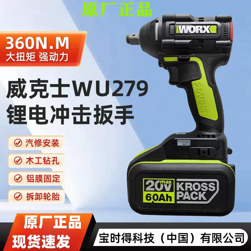 威克士电动扳手WU279无刷锂电架子木工专用冲击风炮无刷高效汽修