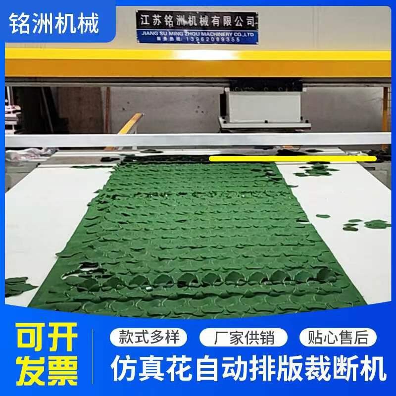 仿真花全自动送料龙门下料裁断机模切机|undefined
