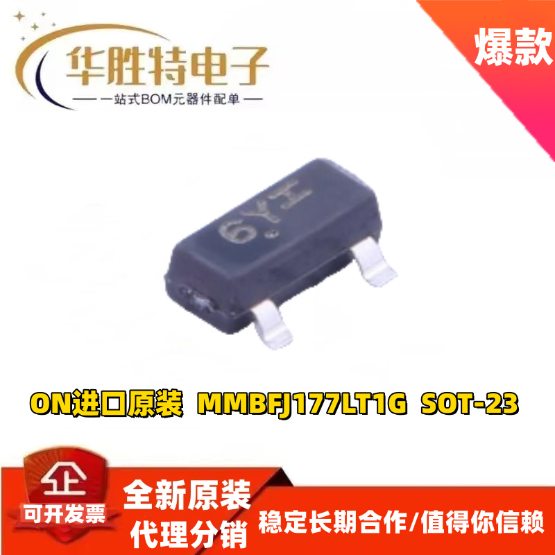MMBFJ177LT1G SOT-23 ON/安森美原装进口现货芯片IC