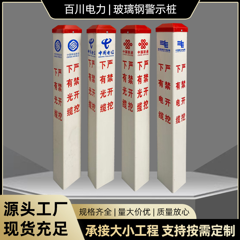 玻璃钢标志桩电缆pvc警示桩电力通信光缆标识桩SMC模压桩厂家标牌