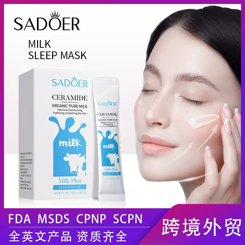 全英文牛奶睡眠面膜 SADOER神经酰胺膜嫩肤滋润面膜跨境外贸批发