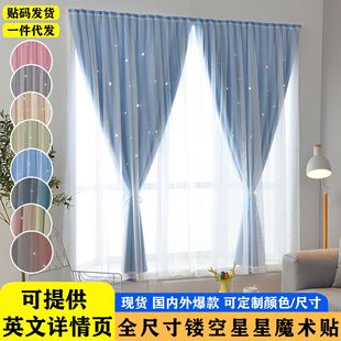 Hollow Star Magic Tape Curtains, No-Drill Installation, Self-Adhesive, Blackout, Simple Short Style, No-Drill Curtain Replacement