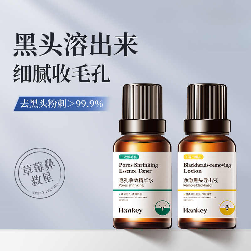 韩纪黑头导出液去黑头白头粉刺闭口毛孔收缩精华液男女通用货