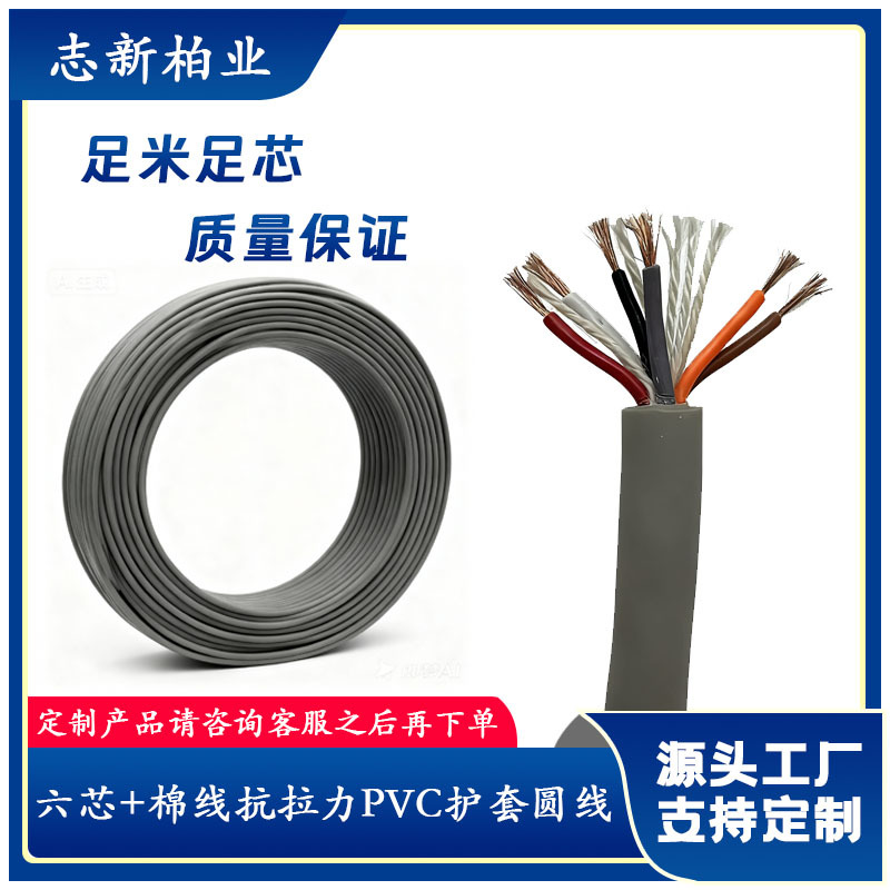 工厂直供六芯+棉线抗拉力PVC护套圆线 宝马头 医疗线 线材可定制