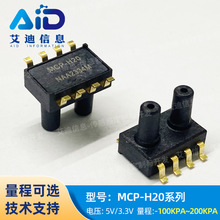 MCP-H20ѹ��������AID����2.5/5/10/40/100/200kpa����3.3V5V��ѡ