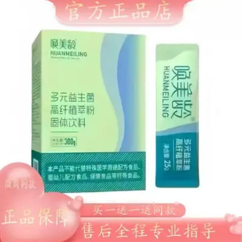 Huanmeiling Little Green Strip Probiotic Drink - Multi-Probiotic Dietary Fiber High-Fiber Plant Extract Powder Solid Drink Huanmeiling Little Green Strip Probiotic Drink - Multi-Probiotic Dietary Fiber High-Fiber Plant Extract Powder Solid Drink