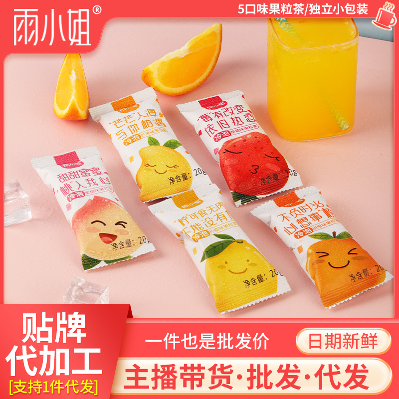 雨小姐果汁粉饮料粉小袋速溶商用柠檬汁粉果粒茶草莓汁冲饮20g