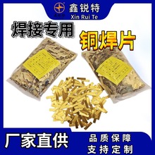 铜焊片高频焊接金刚石刀具圆锯片水钻车刀焊接铜片钻齿钻头厂家直
