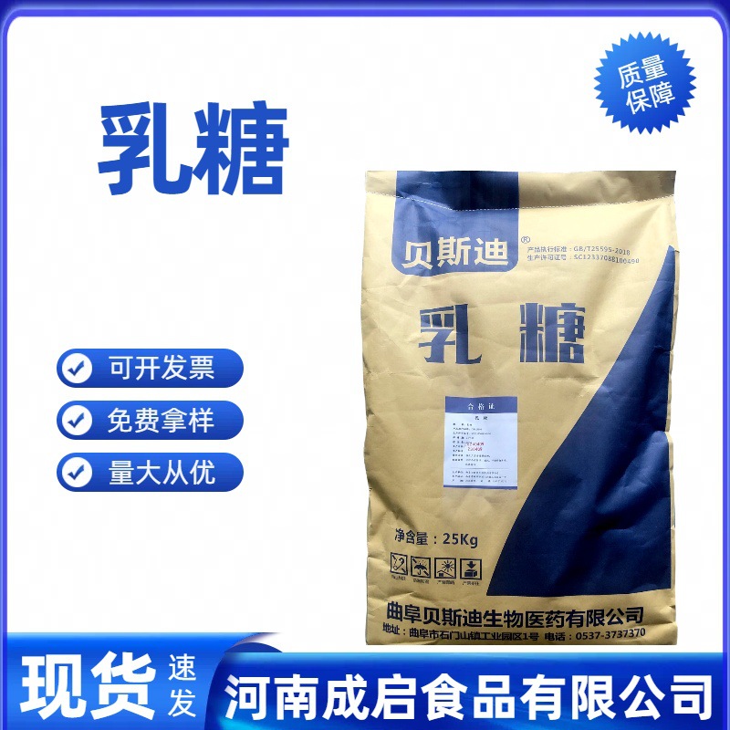 现货 食品级 国产乳糖  压片糖果  甜味剂