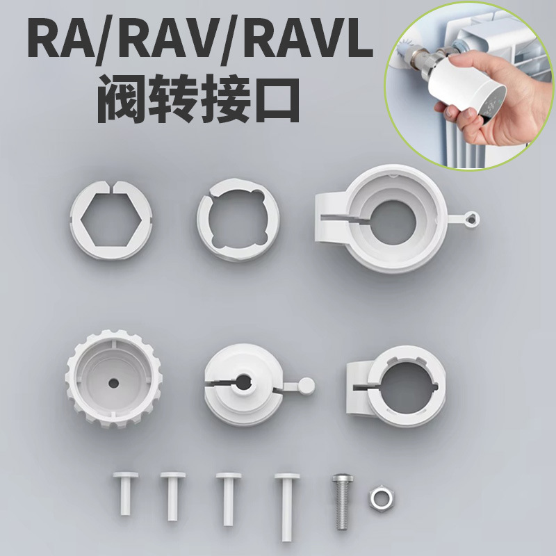 暖气片智能温控阀配件 丹佛斯阀RA/RAV/RAVL配件 嘉科米尼阀配件