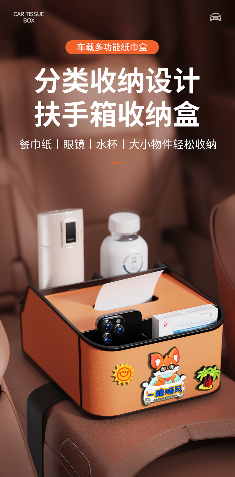 Car Armrest Box Tissue Box Cartoon Cute Car Armrest Box Storage Box Water Cup Holder Storage Box Leather Sticker
