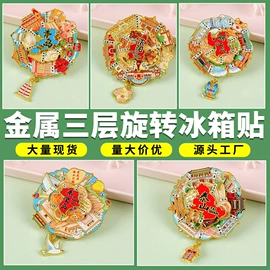冰箱贴