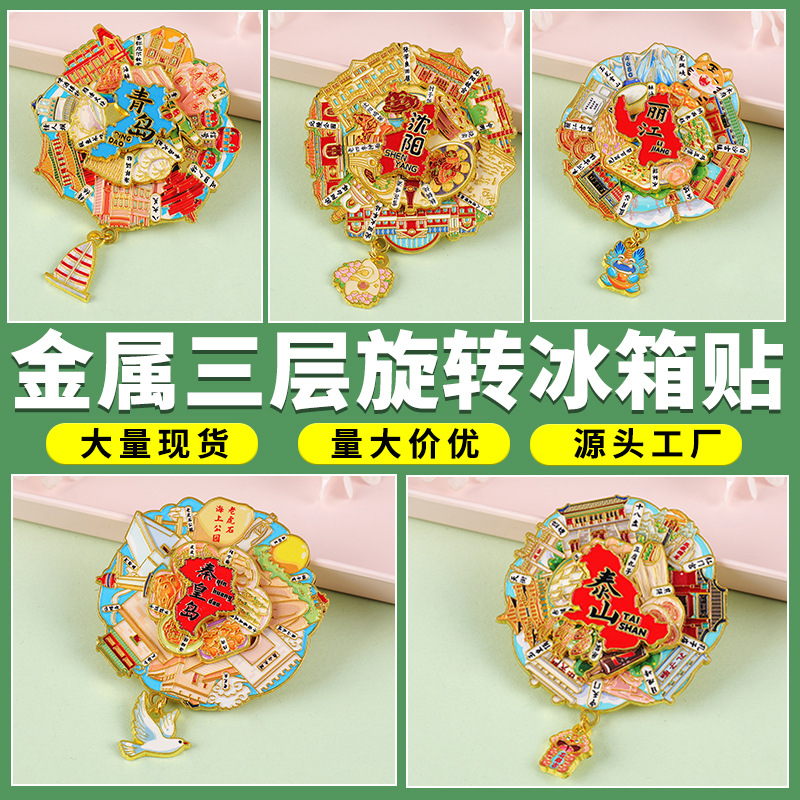 金属三层旋转冰箱贴城市旅行景点文创礼品厦门重庆创意立体纪念品