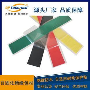 Self-curing insulation waterproof packaging material self-adaptive weather-resistant protective sticker self-curing insulation sheet