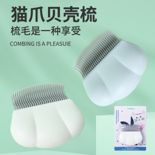 Pet Supplies Amazon New Pet Shell Comb Cat Hair Removal Comb Scratching Massage Cat Comb Wholesale