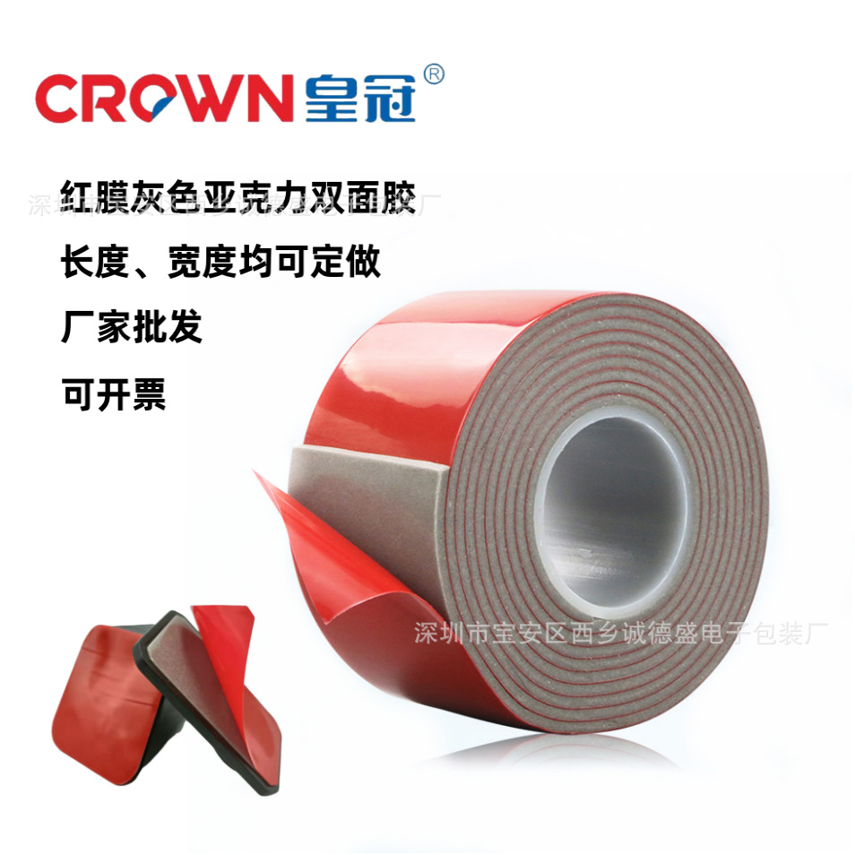 红膜灰色亚克力双面胶防水不残留高粘泡棉汽车耐高温密封双面胶带