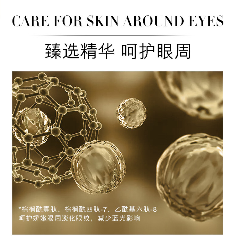 欧佩多肽紧致金眼霜详情_05.jpg