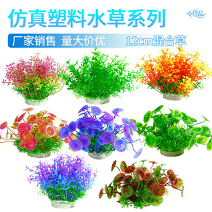 Cross-Border Fish Tank Aquarium Landscaping Simulated Aquatic Plants Aquarium Fake Aquatic Plants Sand Table Decoration Plastic Flower Ornaments