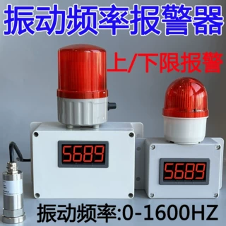 机器设备工作振动频率检测仪电子数显感应转动报警器电机风机传感