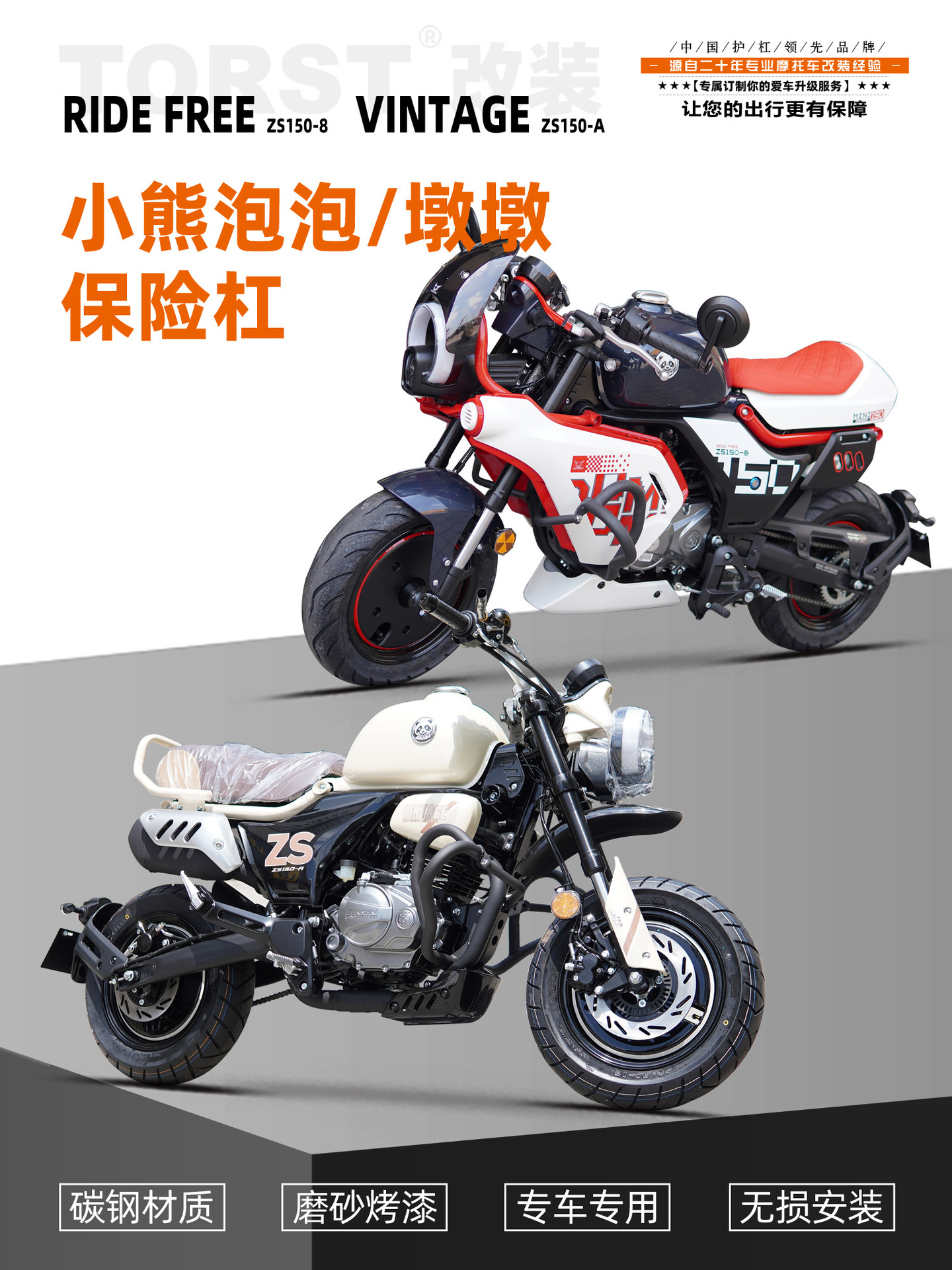 Suitable for Zongshen Bear Bubble Pier Bumper Anti-fall Protective Bars Modified Accessories Full Enclosing Protective Stunt Bars