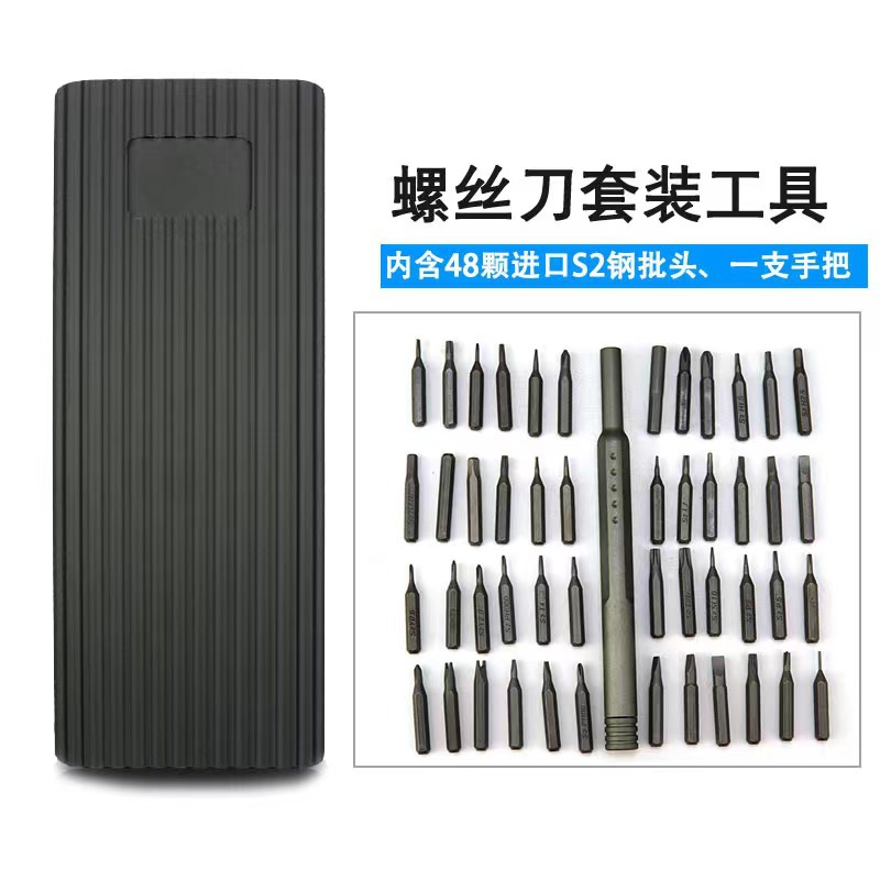 48合一螺丝刀套装S2钢精修铝合金外壳安卓苹果电脑维修工具